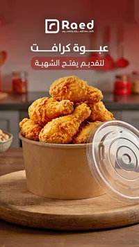 عبوة كرافت - Raed