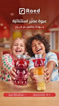 عبوة عصير بتصميم دب (Raed)