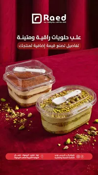 علب حلويات راقية ومتينة - Raed