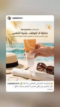 أكتي سولا واقي الشمس - ديرماكتيف SPF 50