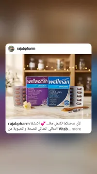 مكملات غذائية للرجال والنساء - ويل مان وويل وومن من فيتابيوتكس (Vitabiotics)