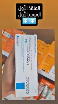 سيكا بلاست بلسم B5+ - لاروش بوزيه (La Roche-Posay)