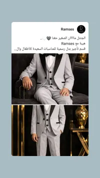 بدلة رامسيس الرجالية الفاخرة
