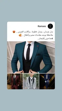 بدلة رسمية رجالية - رمسيس