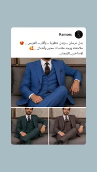 بدل أفراح شبابية - رامسيس (Ramses)