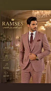 بدلة أفراح شبابية - رامسيس (Ramses)