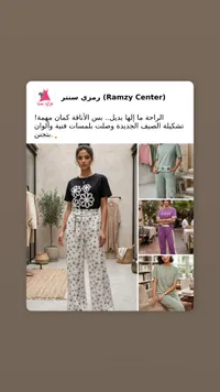 تشكيلة ملابس صيفية نسائية - رمزي سنتر
