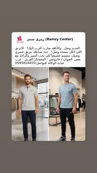 تشكيلة ملابس رجالية - رمزي سنتر
