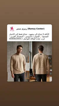 سويتشيرت رجالي بيج - رمزي سنتر