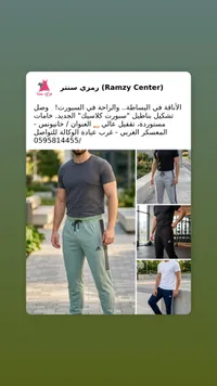 تشكيلة ملابس رجالية - رمزي سنتر