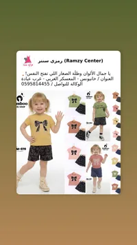 طقم ملابس صيفي للأطفال - زيمبو (Zimboo)