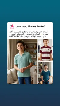 تشكيلة قمصان بولو للأولاد - رمزي سنتر (Ramzy Center)