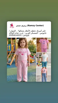 تشكيلة ملابس صيفية للبنات - رمزي سنتر (Ramzy Center)