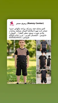 طقم بيجامة ولادي صيفي - رمزي سنتر (Ramzy Center)