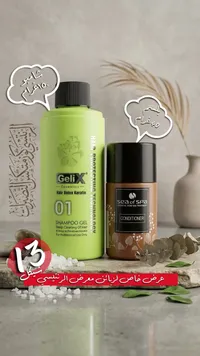 مجموعة شامبو وبلسم للعناية بالشعر - جيليكس وسي أوف سبا (GeliX & Sea of Spa) - سوق غزة