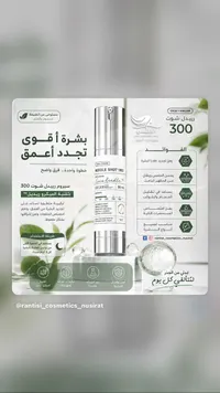 سيروم ريـدل شوت 300 - رانتيسي (Rantisi) - سوق غزة
