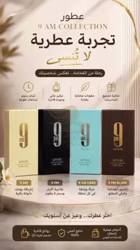 عطور 9 AM كولكشن - أفنان (Afnan)