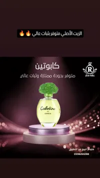 عطر كابوتين - غريس (Cabotine de Grès)