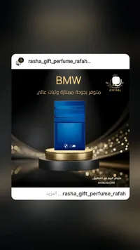 عطر بي إم دبليو إم - بلو (BMW)