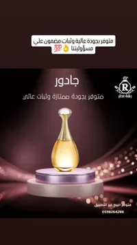 عطر جادور - رشة عطر