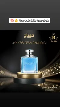 عطر فويـاج - نوتيكا (Nautica)