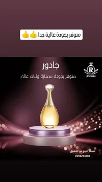 جادور (J'adore)