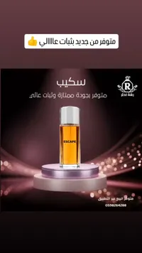 عطر سكيب - رشة عطر (Escape)