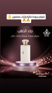 ماء الذهب - رشة عطر