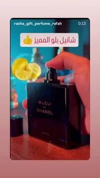 بلو دي شانيل بارفيوم - شانيل (Chanel)