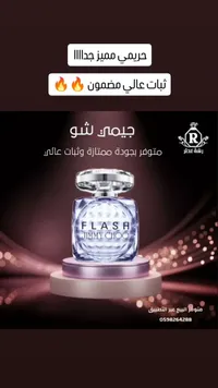 عطر فلاش - جيمي تشو (Jimmy Choo)
