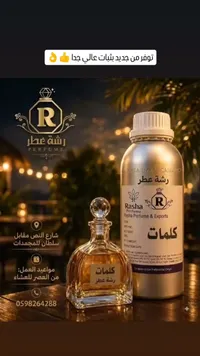 كلمات - رشة عطر