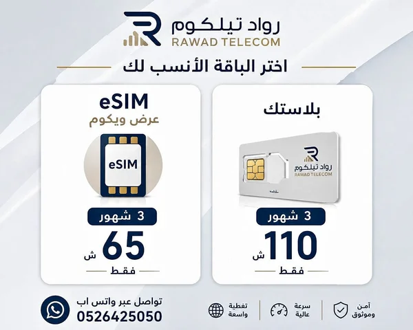 شريحة إلكترونية eSIM وبلاستيكية - رواد تيلكوم (Rawad Telecom) - جوالات - سوق غزة