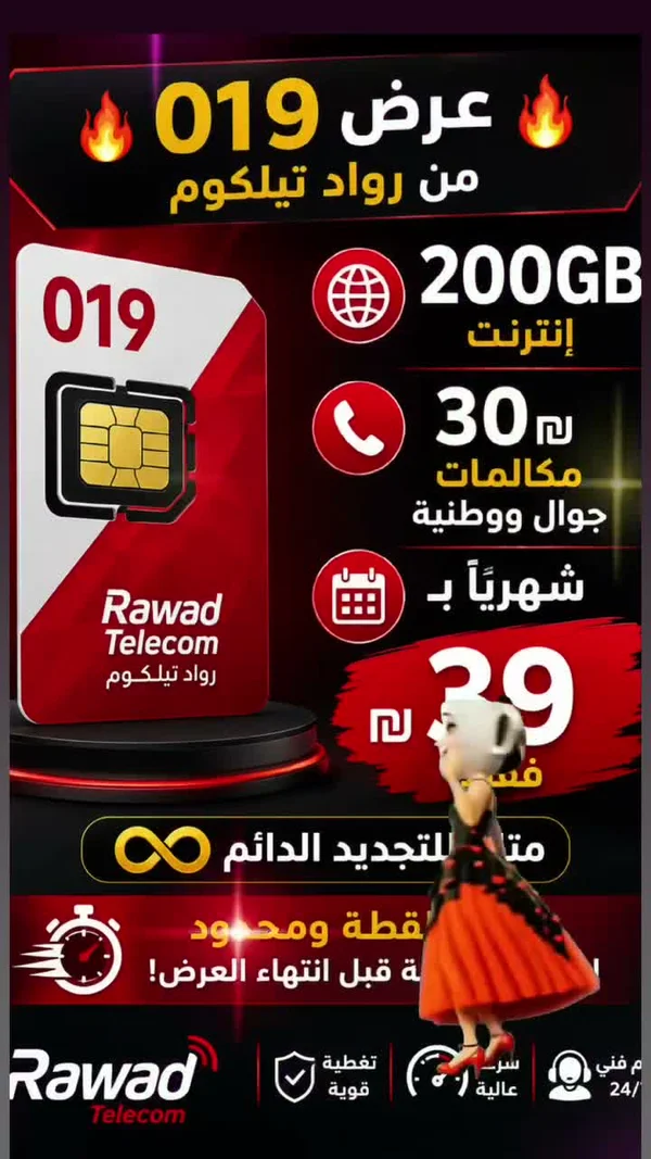 عرض 019 من رواد تليكوم (Rawad Telecom) - جوالات - سوق غزة