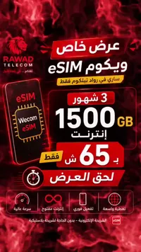 شريحة إلكترونية - ويكوم (Wecom) من رواد تيلكوم - سوق غزة