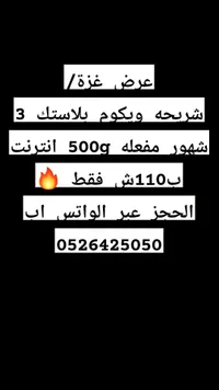 شريحة إنترنت - ويكوم بلاستك - سوق غزة