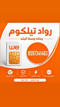 شرائح Esim وانترنت - رواد تيلكوم