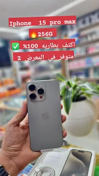 آيفون 15 برو ماكس (iPhone)