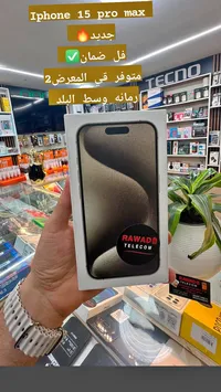 آيفون 15 برو ماكس (iPhone)