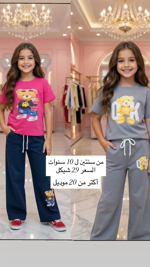 طقم ملابس أطفال صيفي بتصميم الدب - ملابس أطفال - سوق غزة