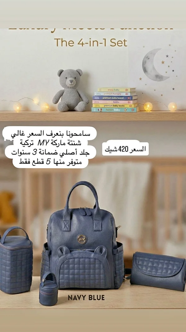 شنطة مواليد 4 في 1 - MY (MY) - مواليد - سوق غزة