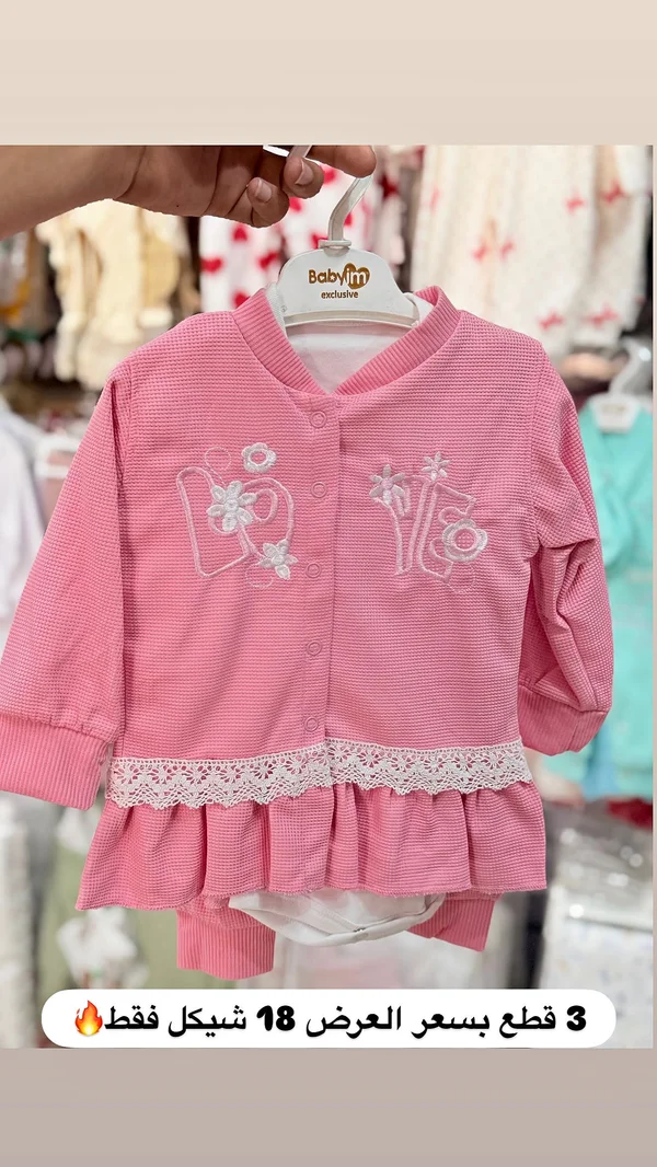 طقم ملابس أطفال - Babyim Exclusive - ملابس أطفال - سوق غزة