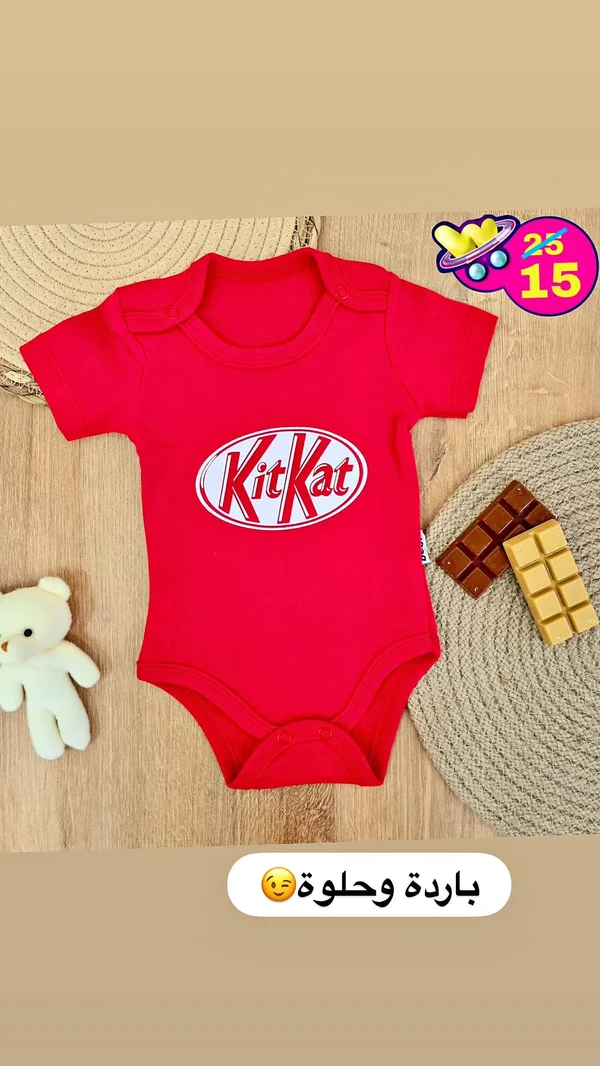 بودي سوت بطبعة كيت كات (KitKat) - مواليد - سوق غزة