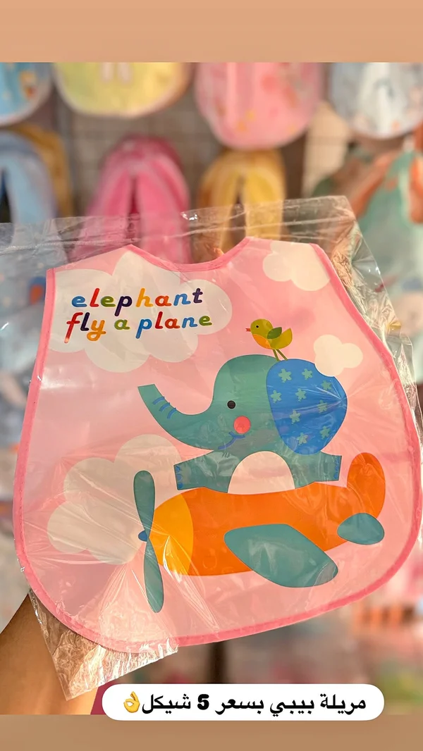 مريلة بيبي - elephant fly a plane - مواليد - سوق غزة