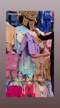 ملابس أطفال صيفية ملونة