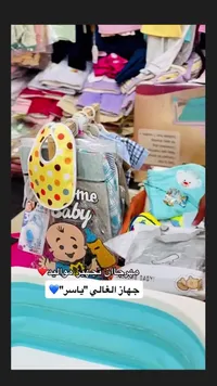 تشكيلة ملابس أطفال مواليد - جهاز الغالي ياسر