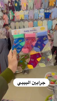 جوارب البيبي - Baby socks