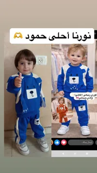 بدلة أطفال أحلى حمود - تصميم دب أزرق