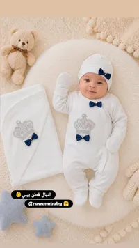 طقم ملابس مواليد قطني - روان بيبي (Rawan Baby)