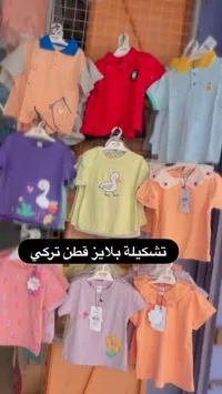 تشكيلة بلايز قطن تركي للأطفال