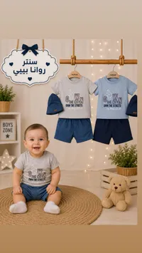 طقم صيفي للأطفال - مالكيدز (Malkids)